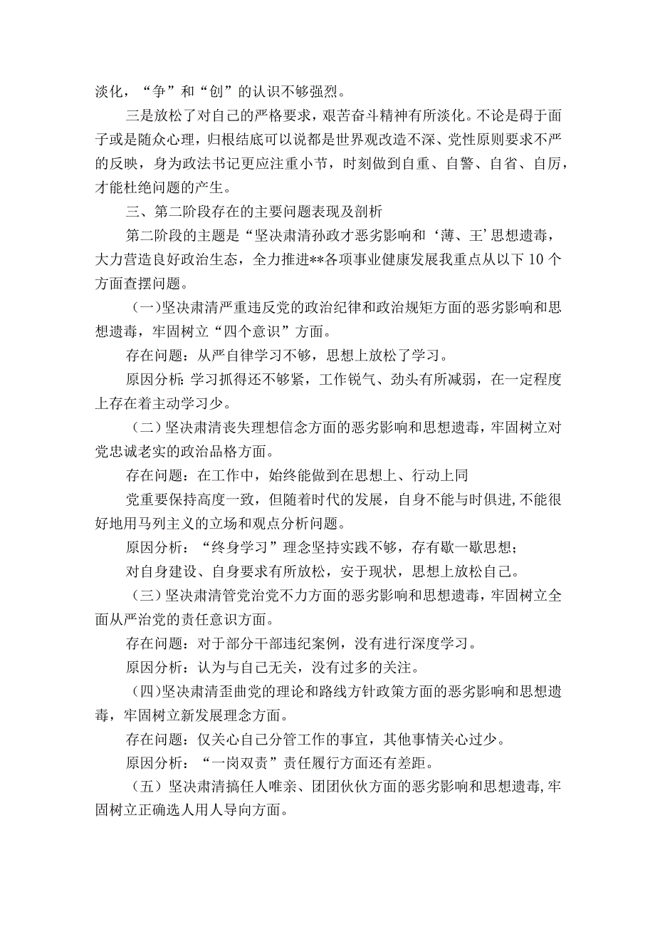 上年度民主生活会整改落实情况八篇.docx_第3页