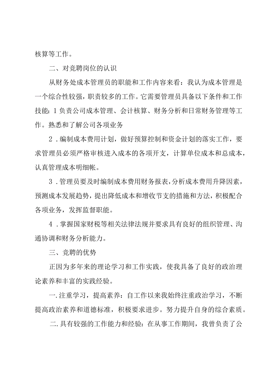 2023老职员竞聘演讲稿经典.docx_第2页