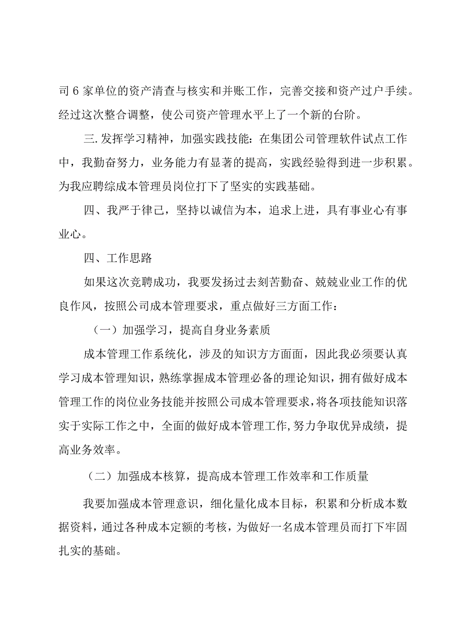 2023老职员竞聘演讲稿经典.docx_第3页