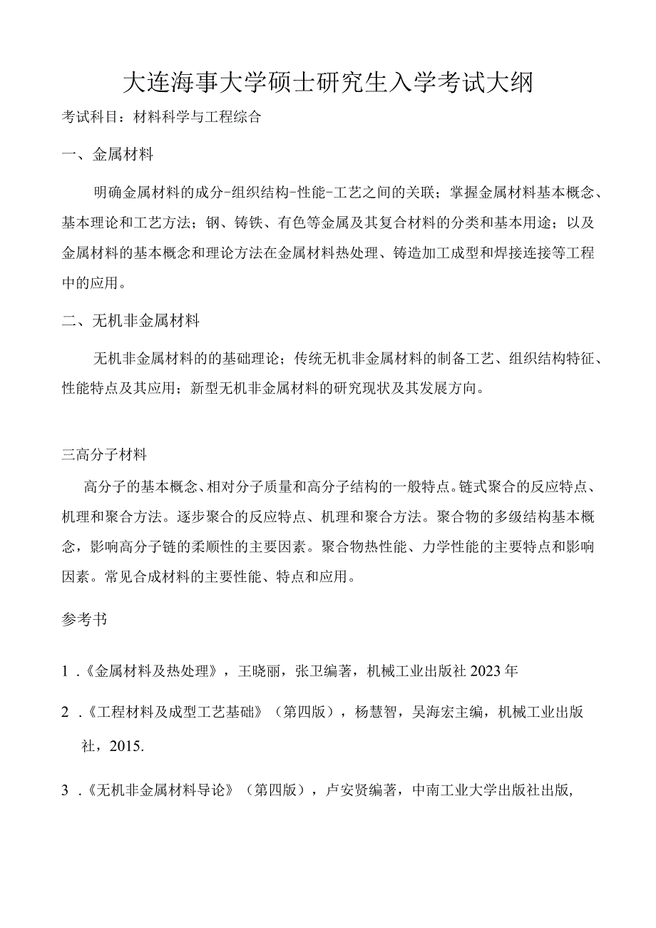 F08 材料科学与工程综合.docx_第1页