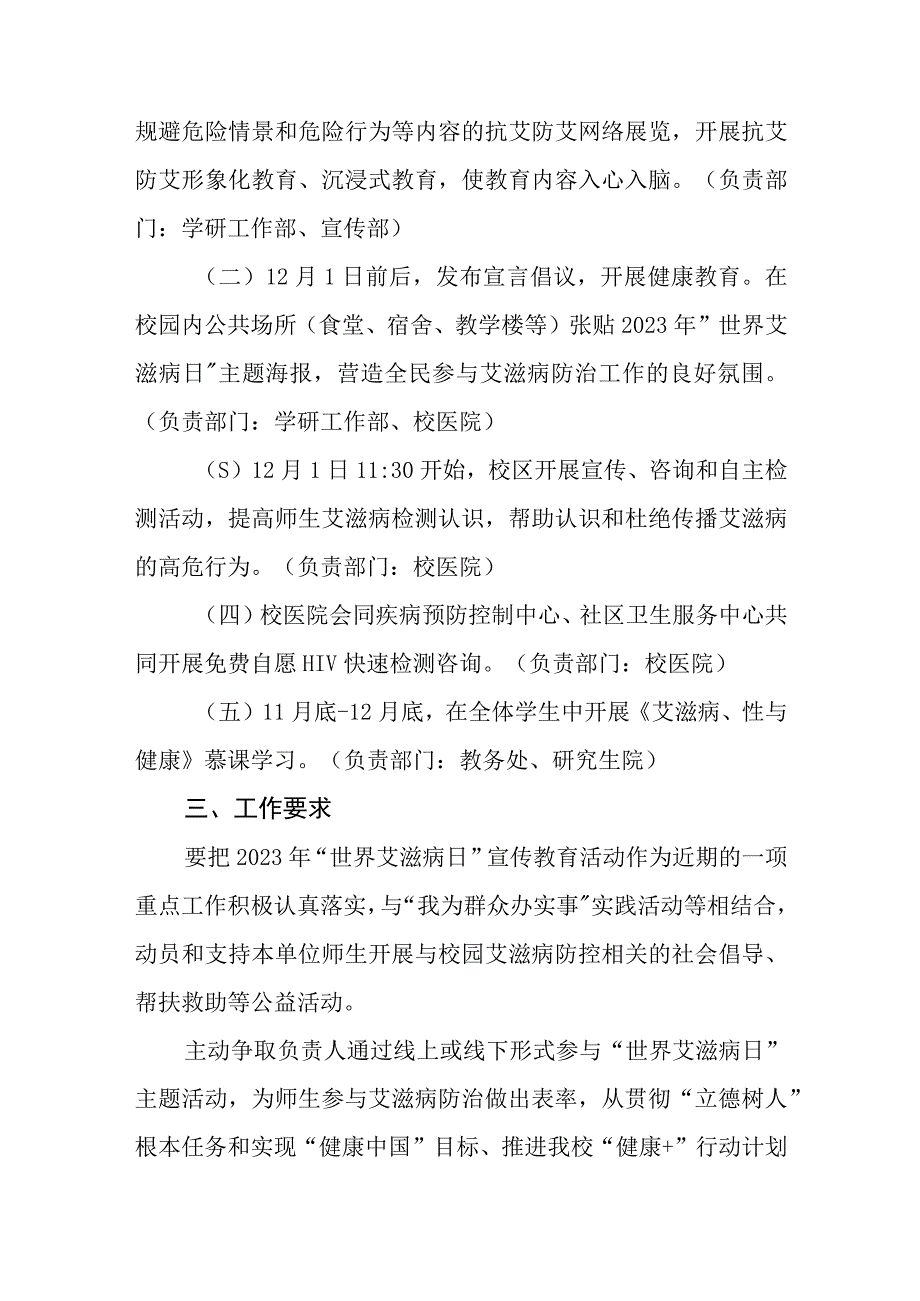 中小学校2023年世界艾滋病日宣传教育活动方案四篇.docx_第2页