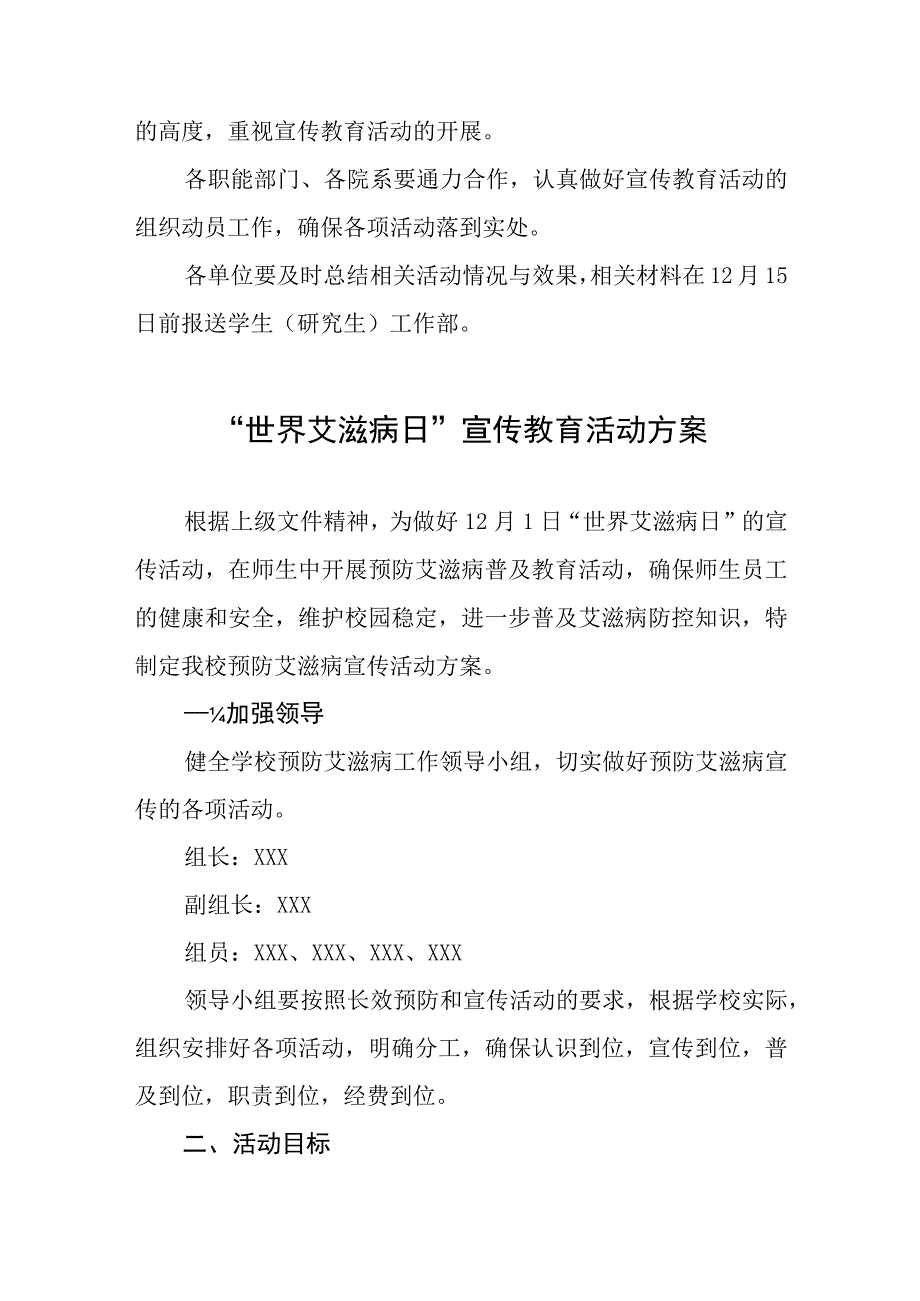 中小学校2023年世界艾滋病日宣传教育活动方案四篇.docx_第3页