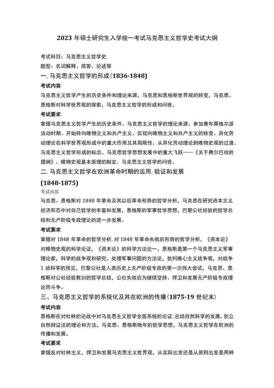 T51 马克思主义哲学史.docx_第1页