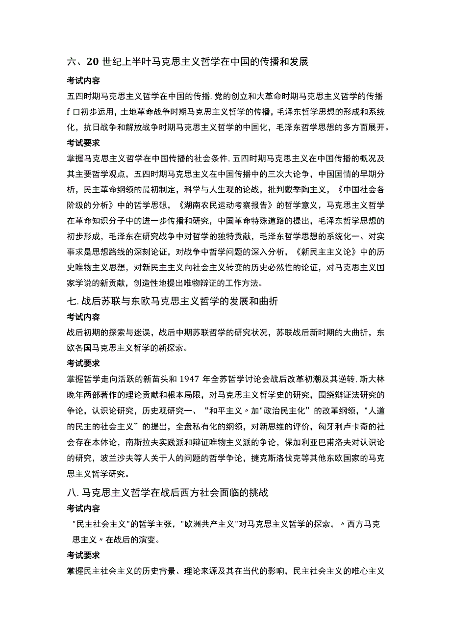 T51 马克思主义哲学史.docx_第3页