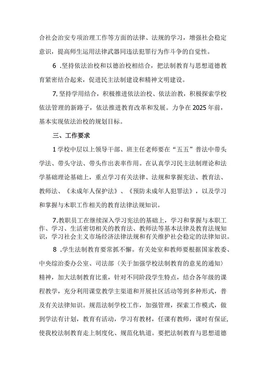 中学依法治校五年（2023-2027）规划.docx_第3页