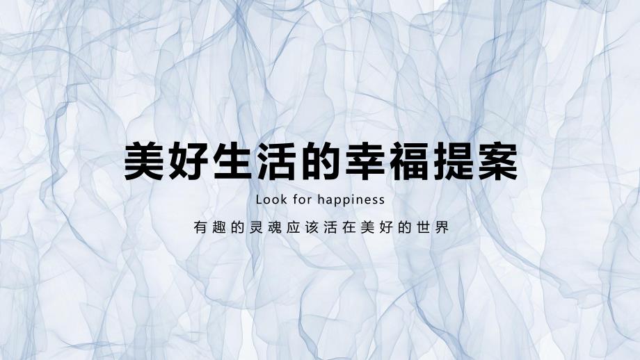 触及美好 遇见未来”地产项目案名发布会沉浸式晚宴活动策划方案.pptx_第1页