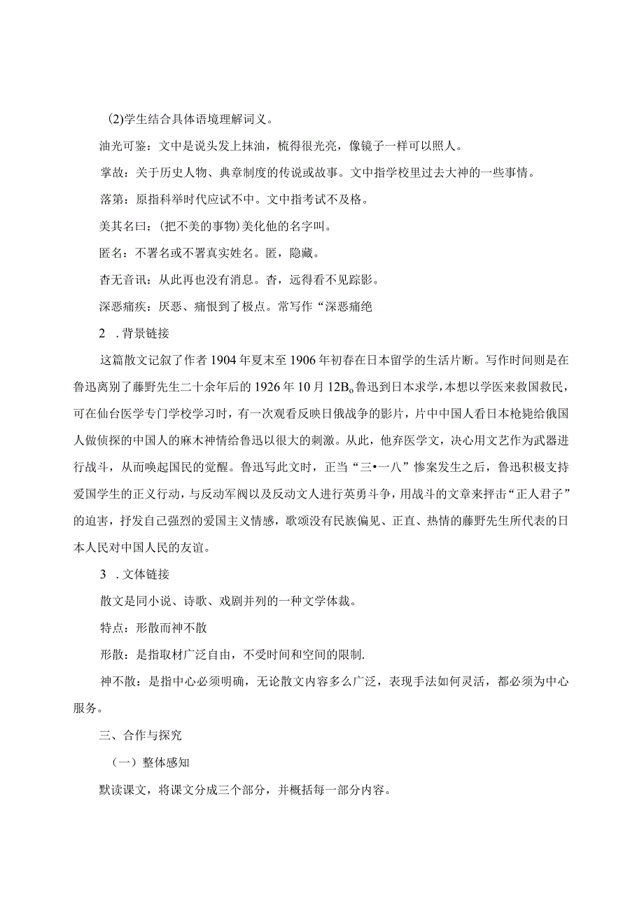 八年级上册第二单元教学设计.docx_第2页