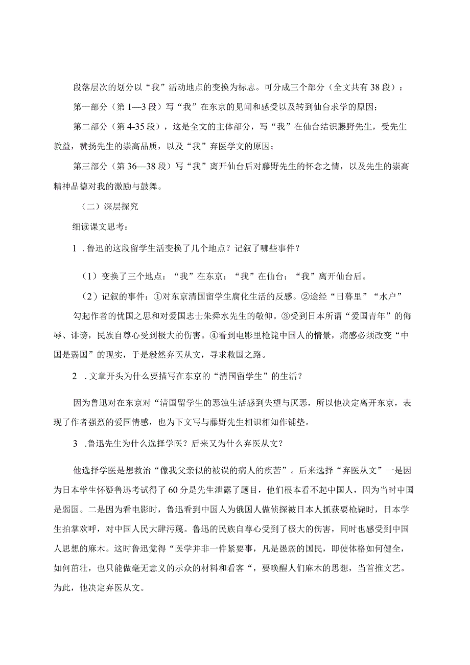 八年级上册第二单元教学设计.docx_第3页