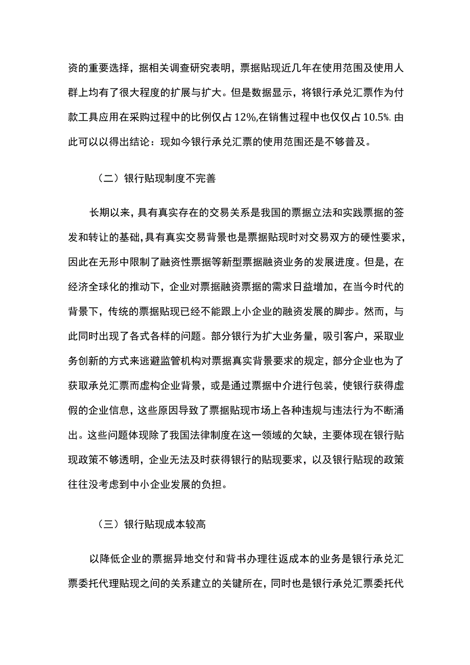 中小企业票据贴现现状及完善措施.docx_第2页