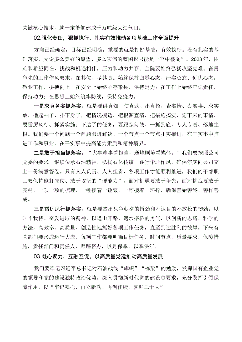 中石化华北分公司研究院书记张文洪：在十届一次职代会上的讲话：夯实基础立新功凝心聚力争一流.docx_第2页