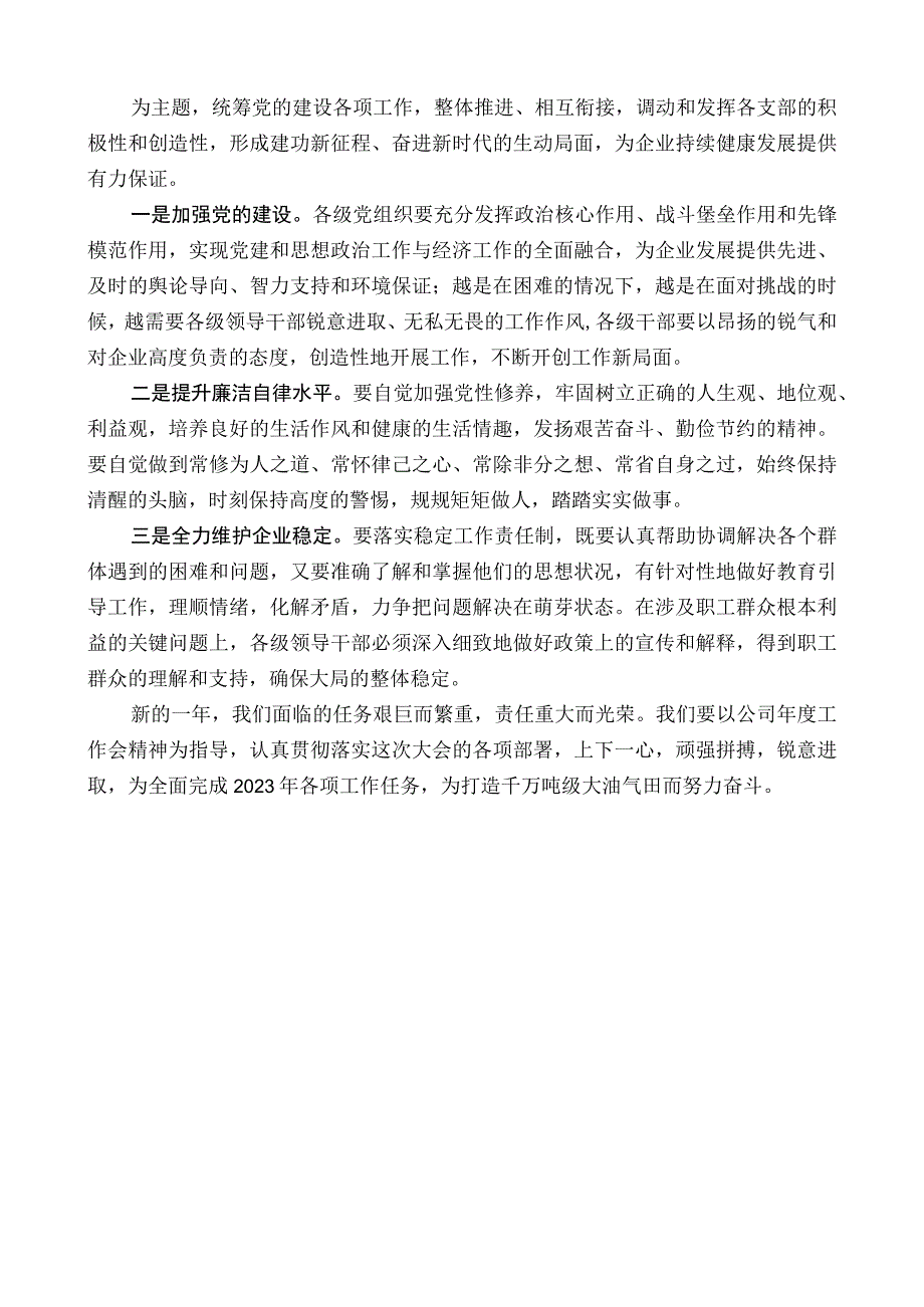 中石化华北分公司研究院书记张文洪：在十届一次职代会上的讲话：夯实基础立新功凝心聚力争一流.docx_第3页