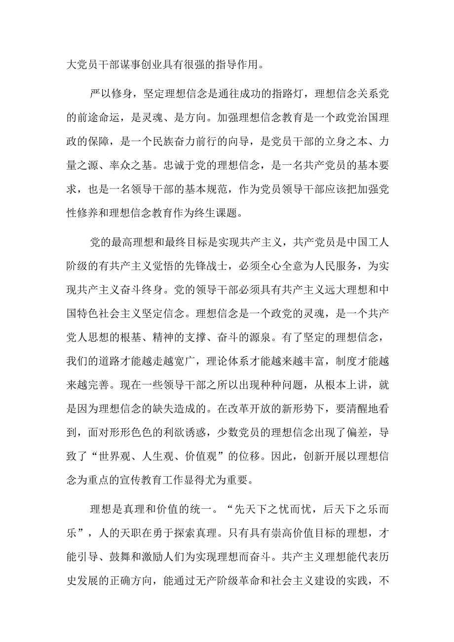 党支部书记廉洁党课讲稿三篇.docx_第2页