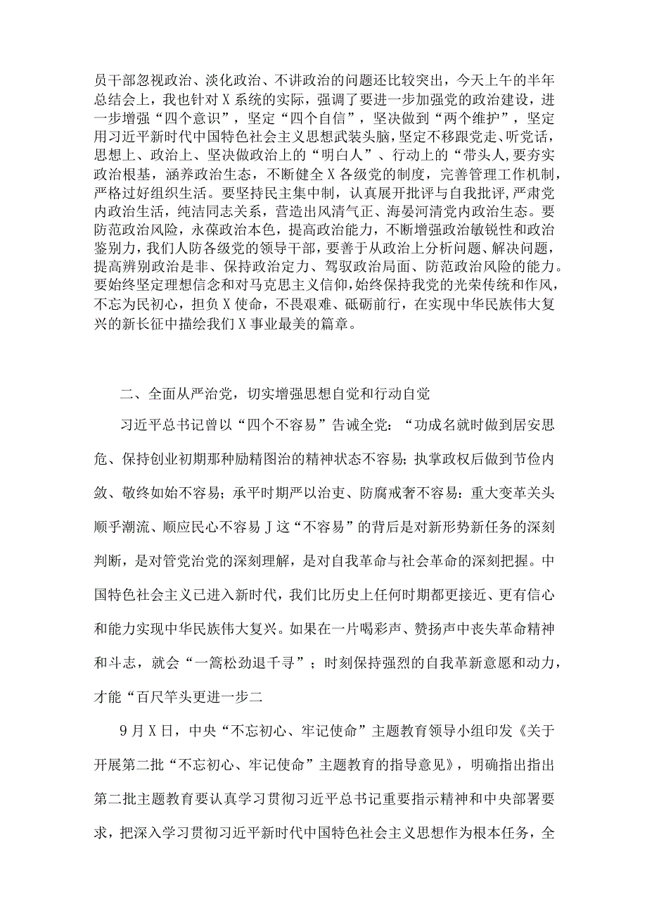 【10篇文】2023年第二批主题教育研讨发言材料、心得、学习计划、党课讲稿、实施方案.docx_第3页