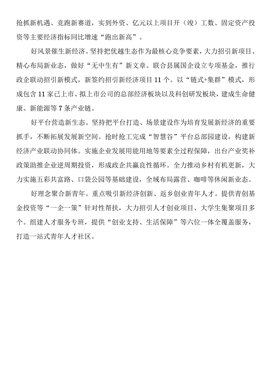 乡镇（街道）党委书记工作交流会发言(6篇).docx_第2页