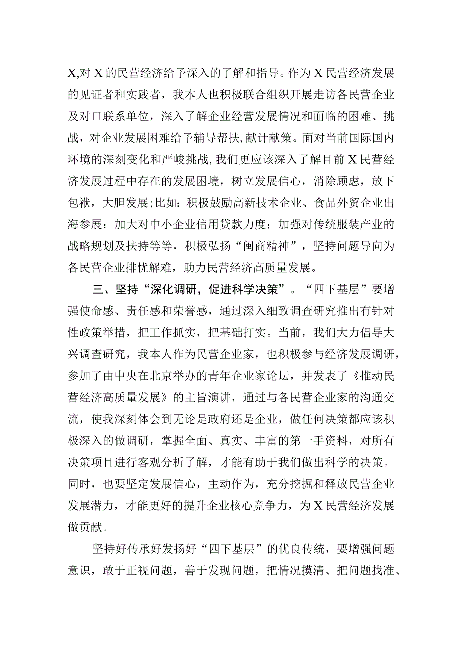 传承弘扬“四下基层”优良传统走好新时代党的群众路线研讨发言.docx_第2页