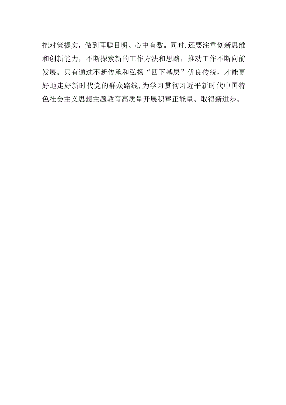 传承弘扬“四下基层”优良传统走好新时代党的群众路线研讨发言.docx_第3页