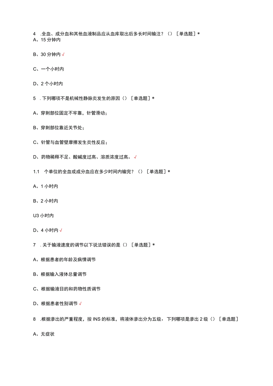 2023年静脉治疗临床应用考试试题.docx_第2页