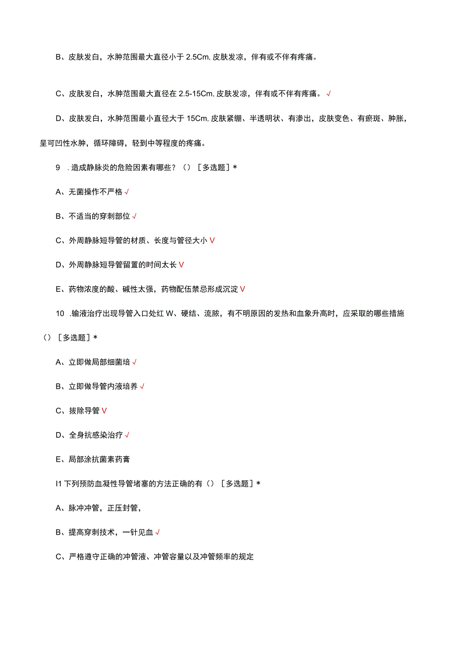 2023年静脉治疗临床应用考试试题.docx_第3页