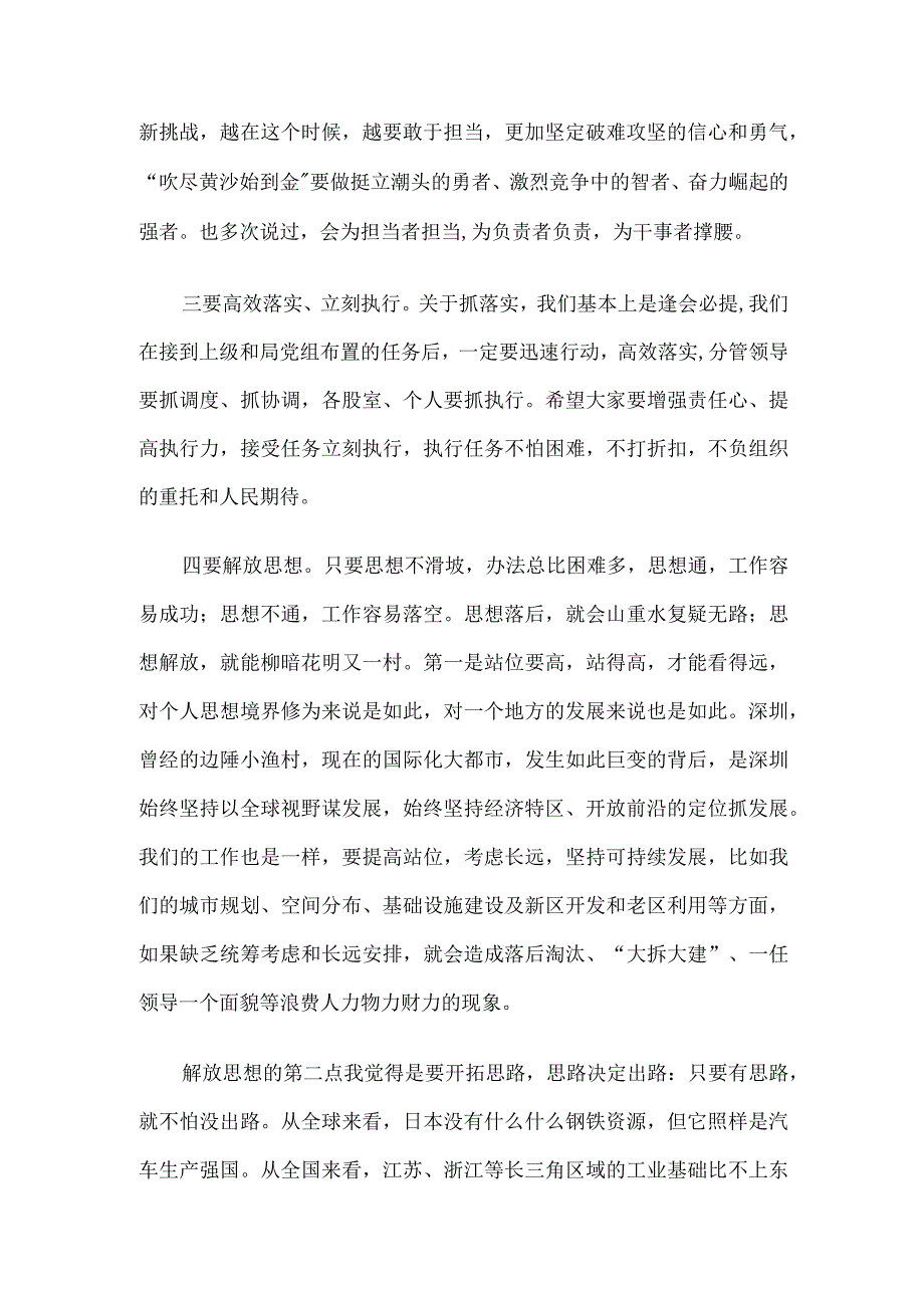 “团结协作 尽心履职”专题培训讲稿4篇.docx_第2页