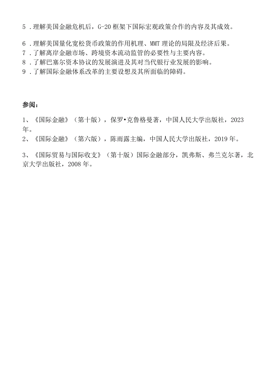 T29 国际经济学.docx_第3页