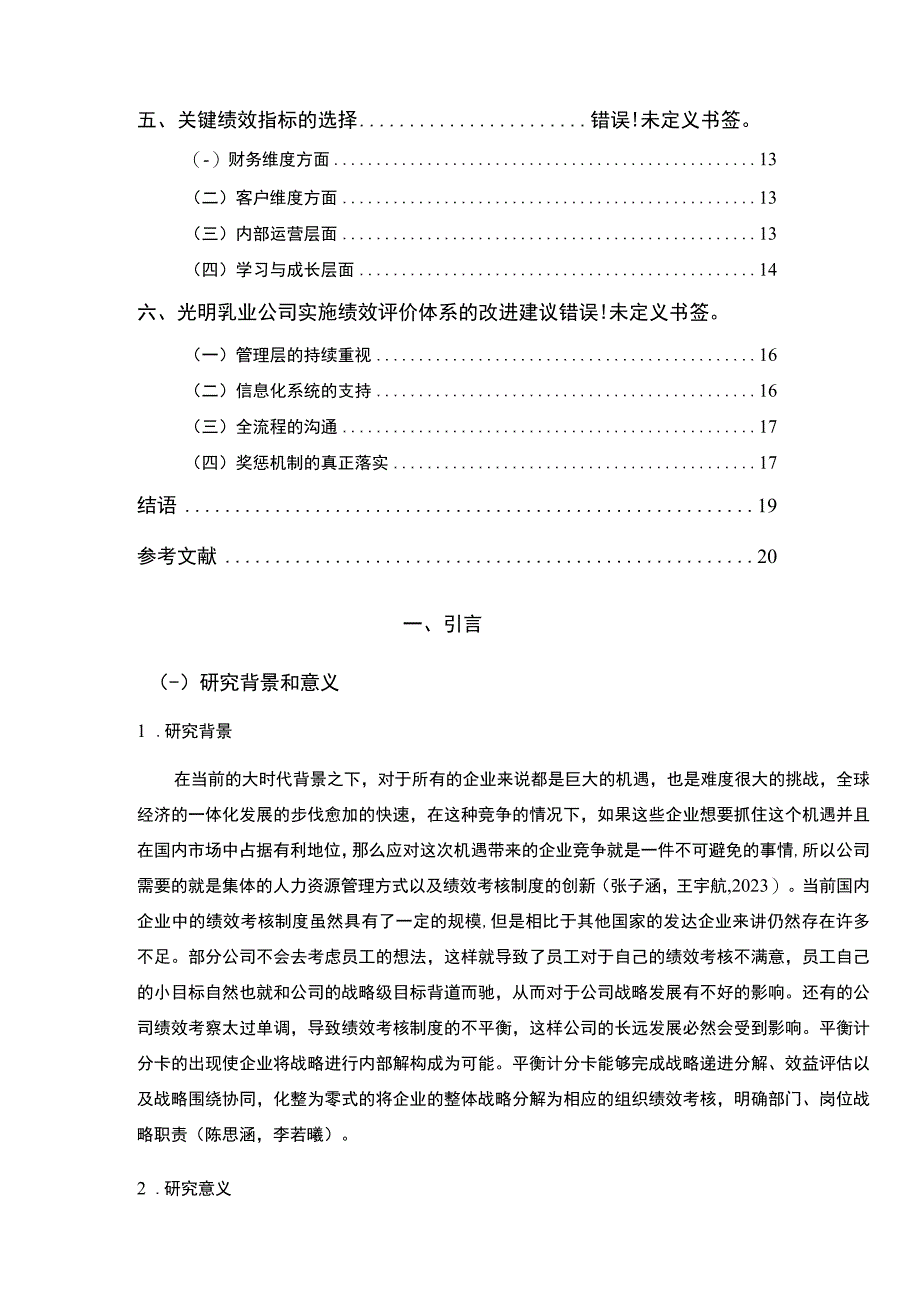 【《乳酸菌饮品企业光明乳业企业绩效评价研究》14000字论文】.docx_第2页