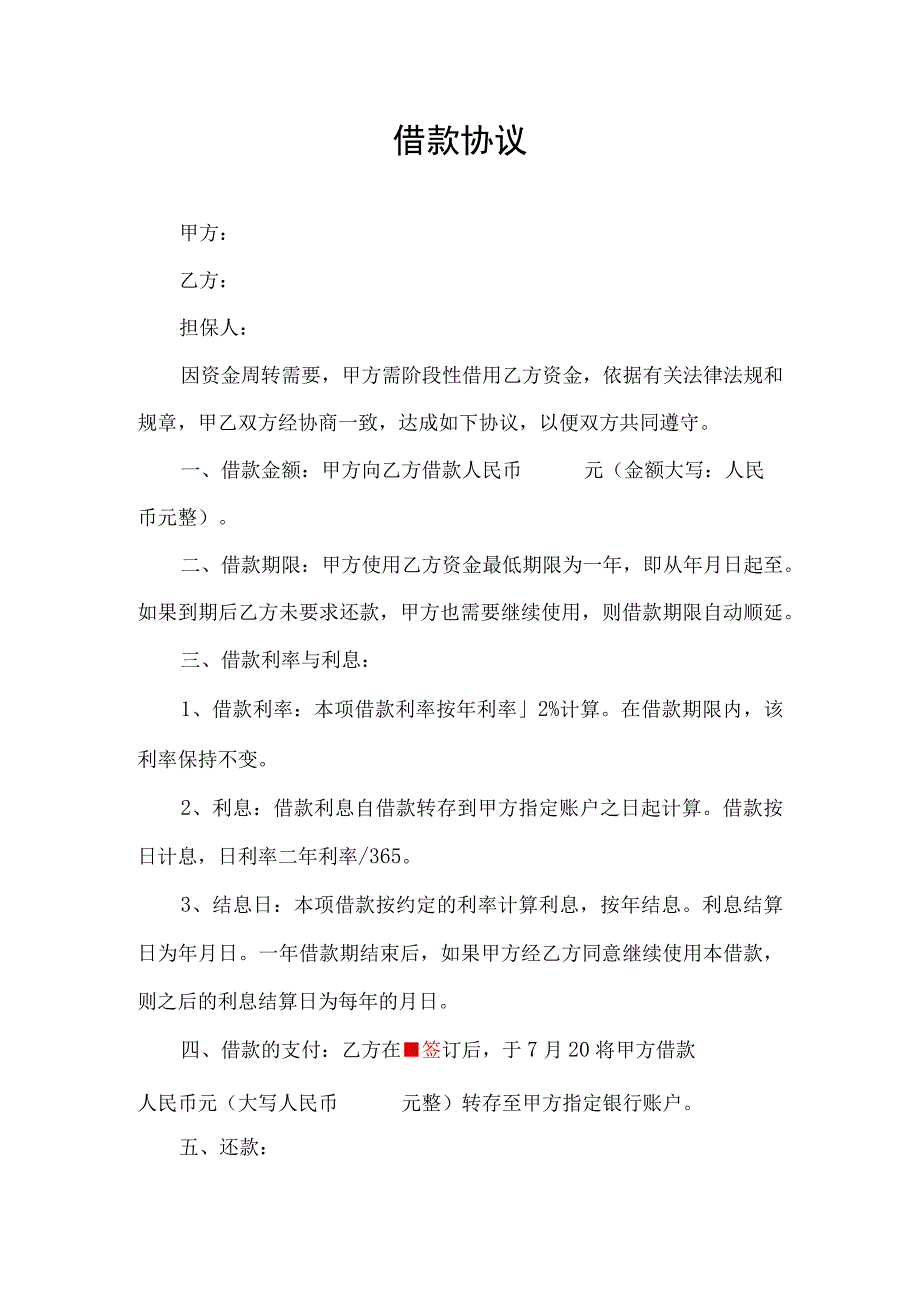 借款协议.docx_第1页