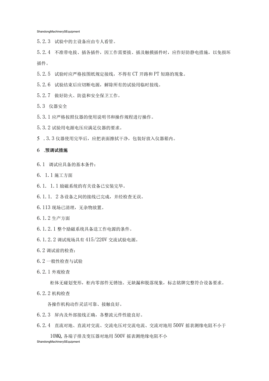 PSW-COM-NTT-12-026 励磁调节器调试措施（NTT）.docx_第3页