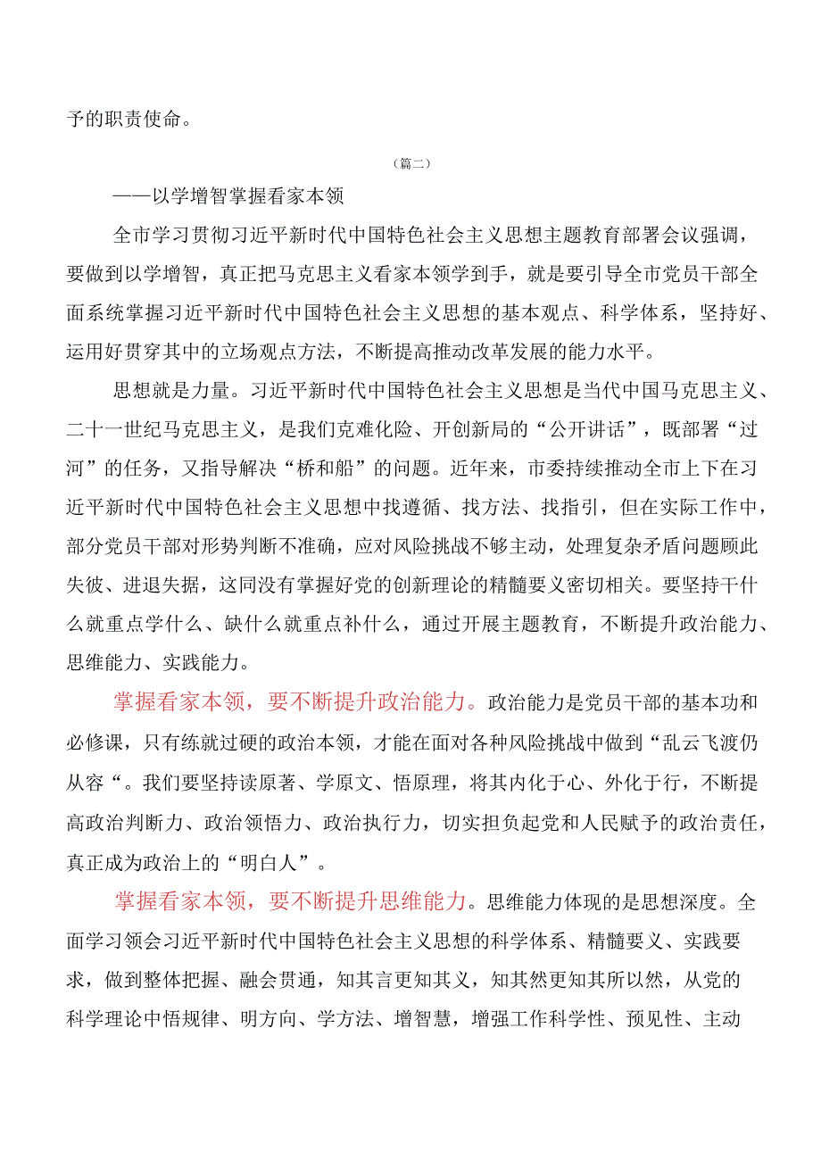 “以学增智”的发言材料、学习心得（十篇）.docx_第3页