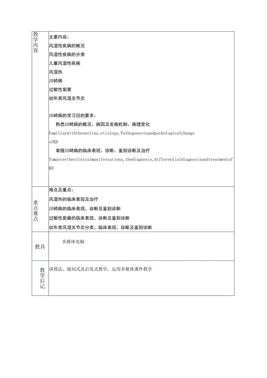 儿童风湿性疾病教案.docx_第2页