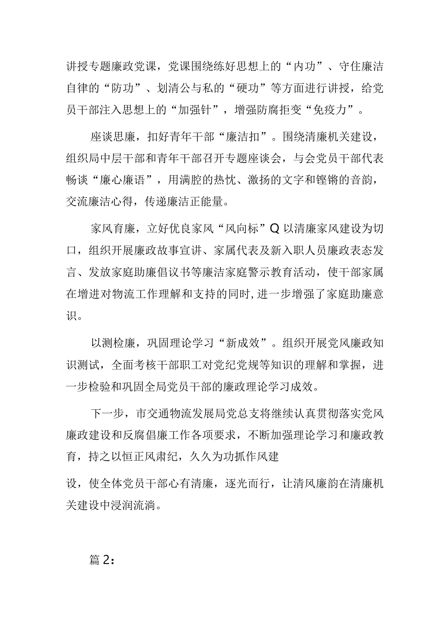 党风廉政教育月活动小结2篇.docx_第2页