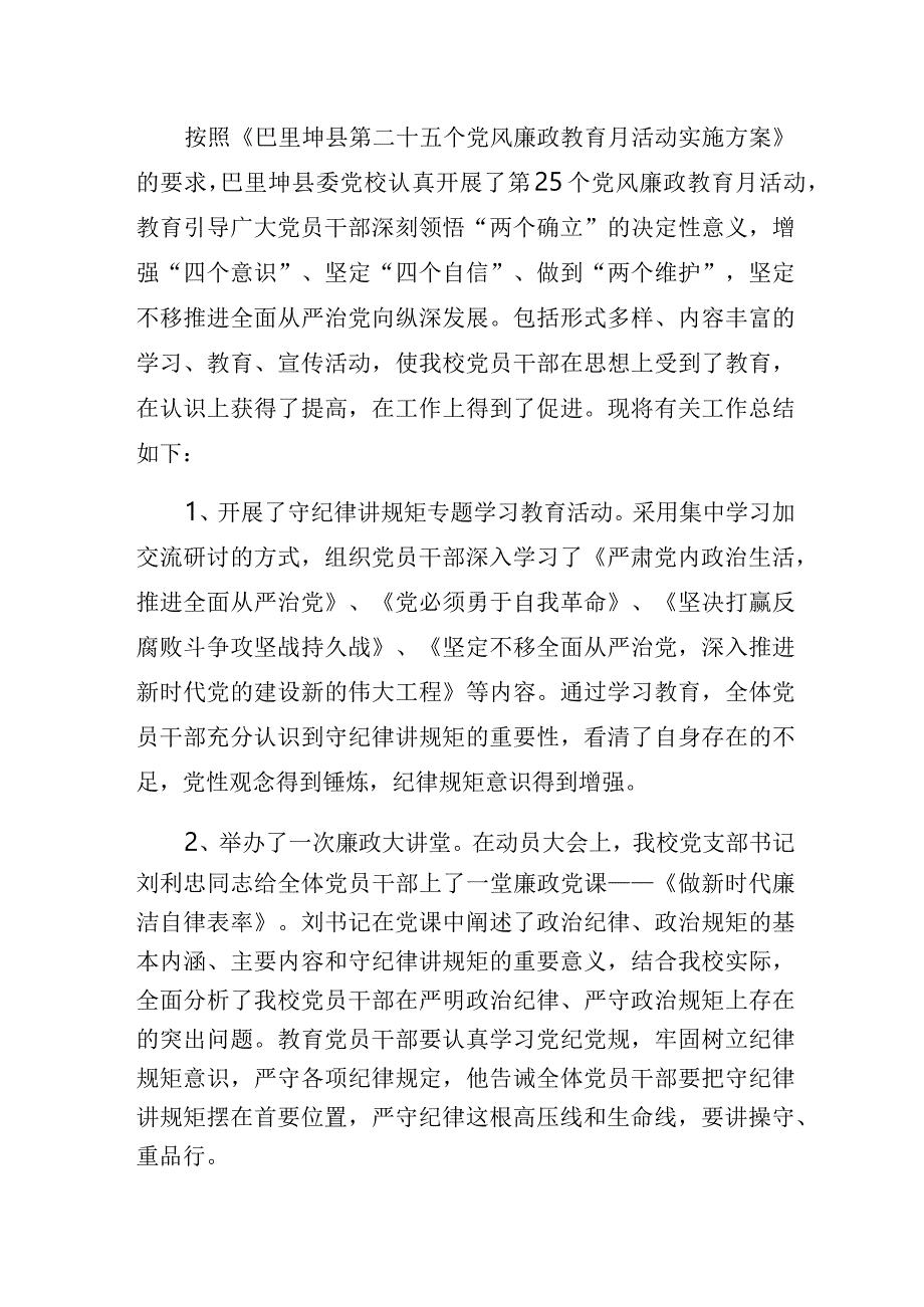 党风廉政教育月活动小结2篇.docx_第3页