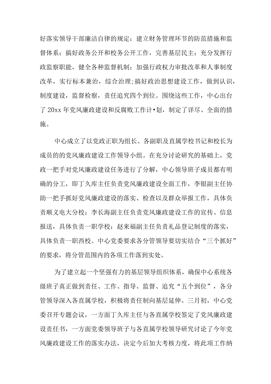 党支部廉政建设存在的问题六篇.docx_第2页