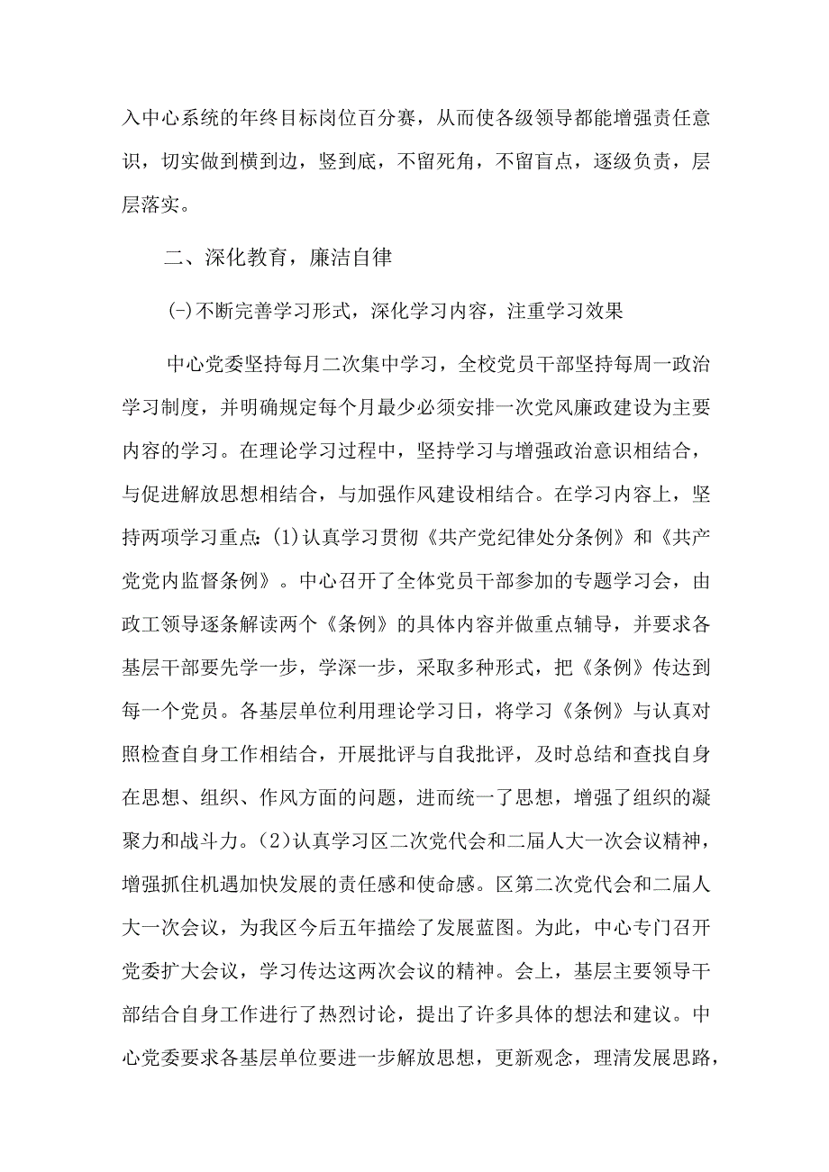 党支部廉政建设存在的问题六篇.docx_第3页