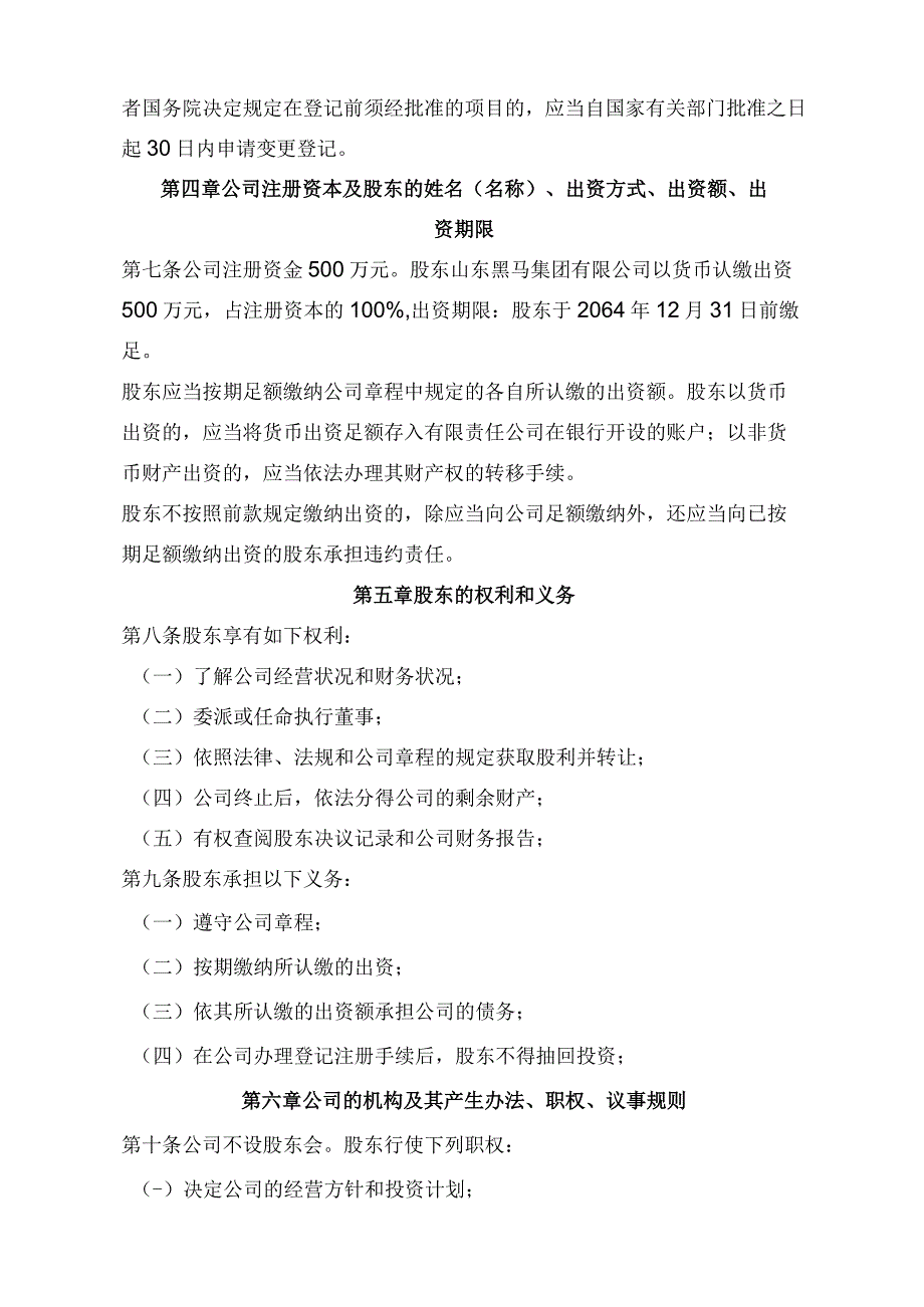 公司章程范本.docx_第2页