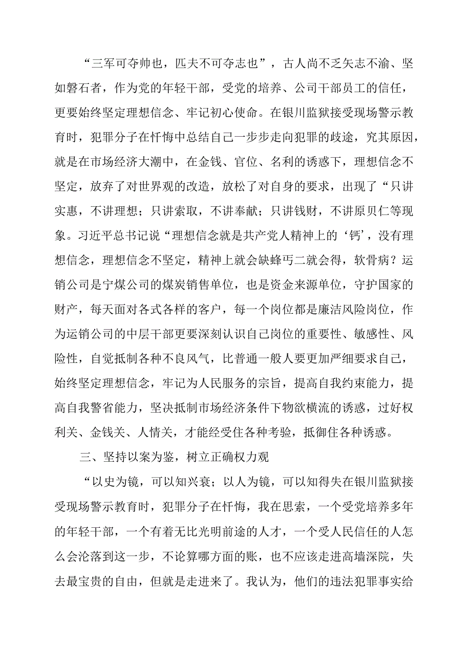 公司年轻干部廉洁教育专题培训班学习心得分享.docx_第2页