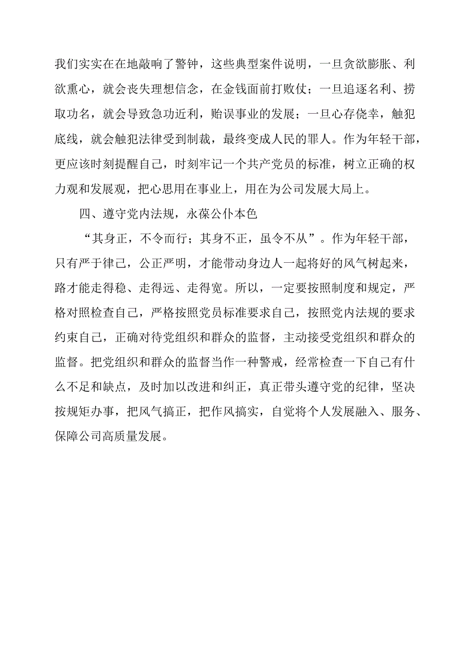 公司年轻干部廉洁教育专题培训班学习心得分享.docx_第3页