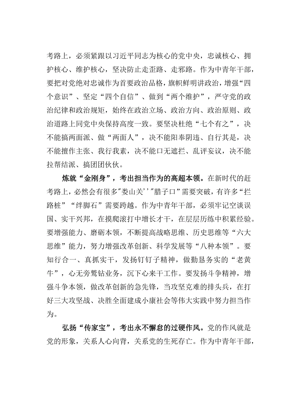 主题教育心得体会：在新时代大考中经受磨砺.docx_第2页