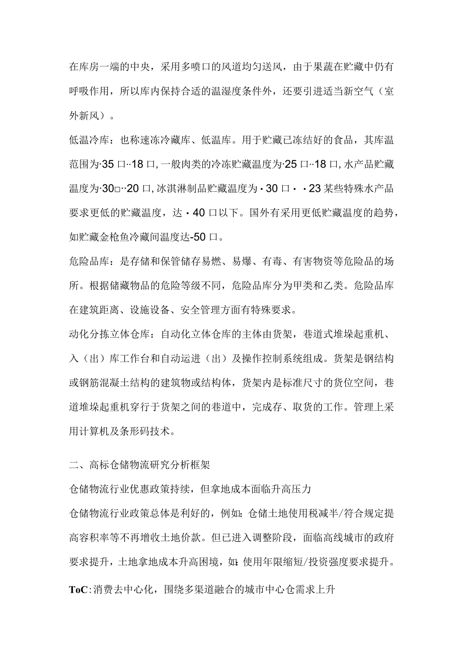 仓储物流行业市场分析.docx_第2页