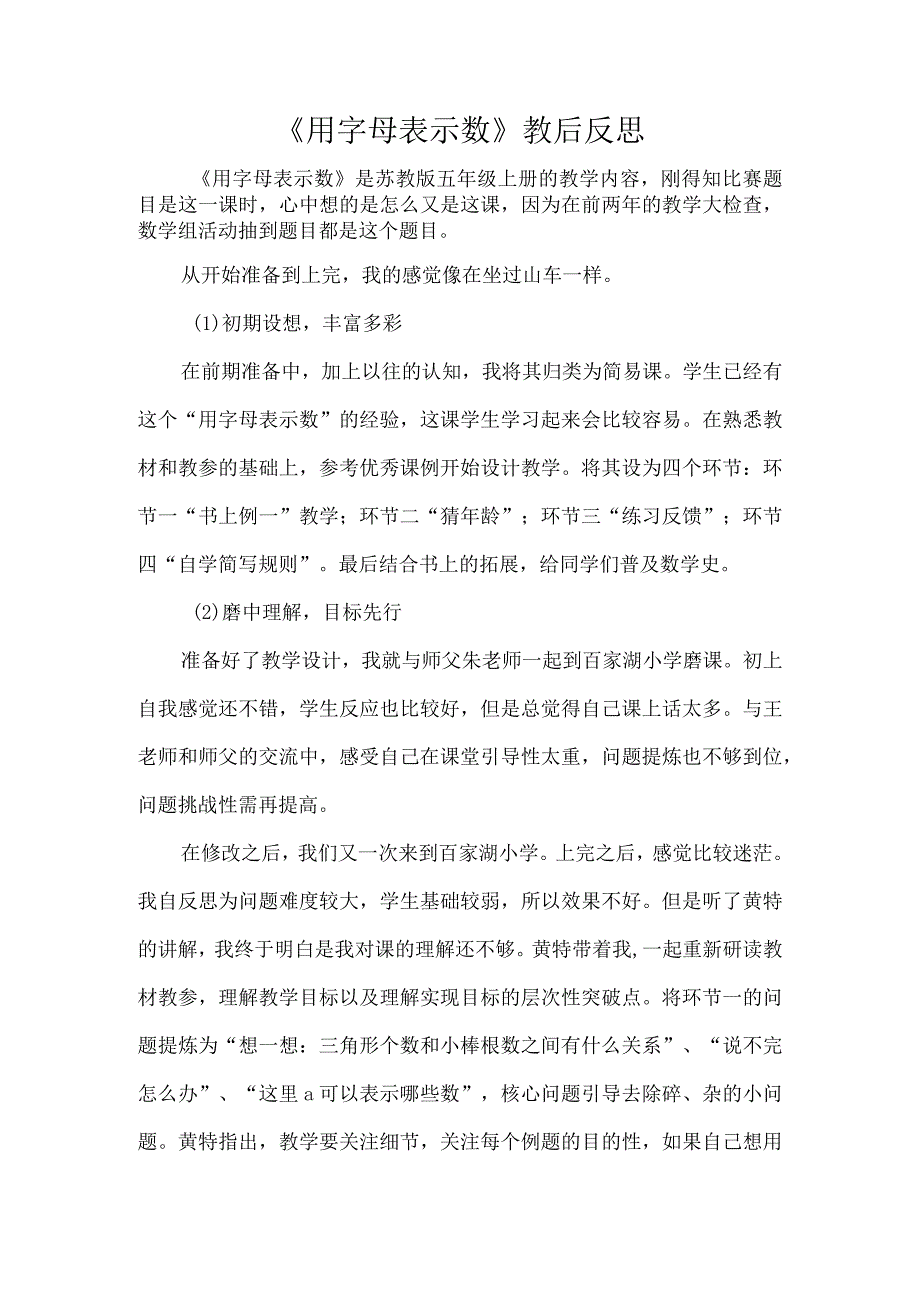 《用字母表示数》教后反思.docx_第1页