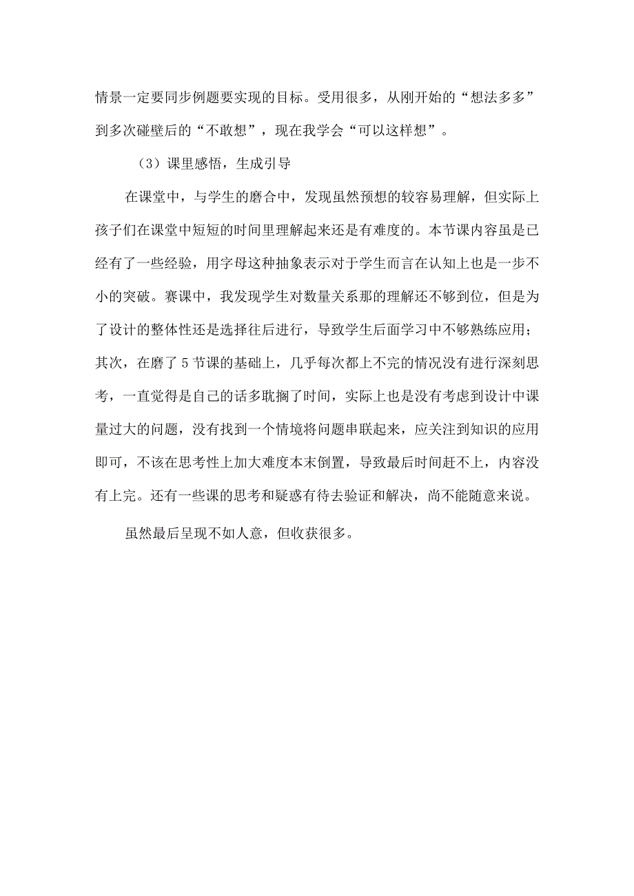 《用字母表示数》教后反思.docx_第2页