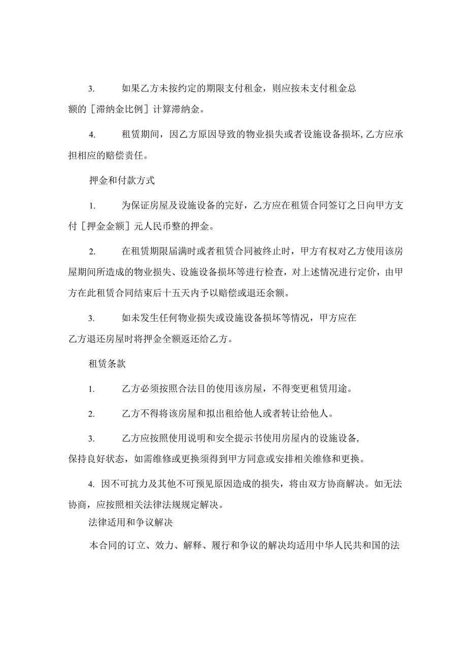 个人房屋租赁合同简单新版.docx_第2页