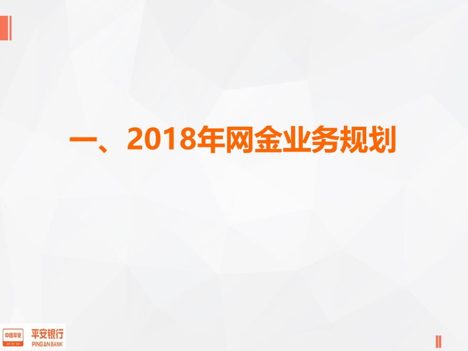 2.济南分行汇报材料.pptx_第3页