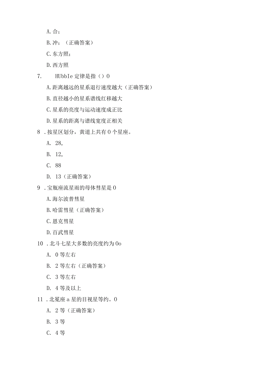 中小学生天文知识竞赛(129题含答案).docx_第2页