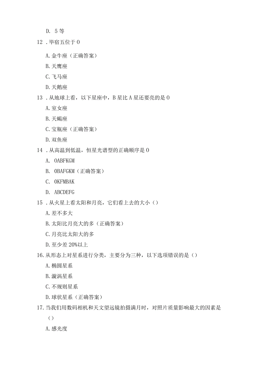 中小学生天文知识竞赛(129题含答案).docx_第3页