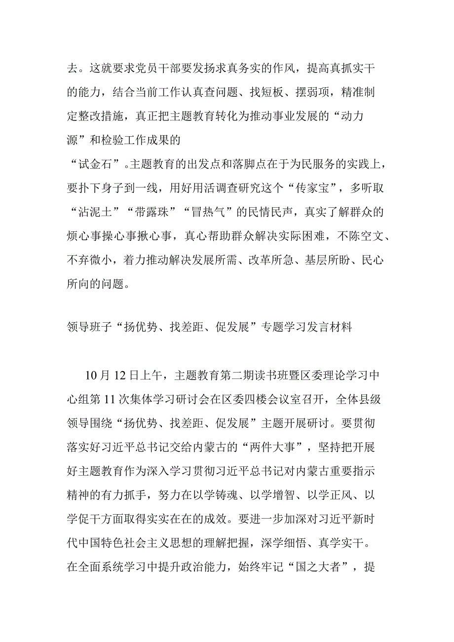 3篇“扬优势、找差距、促发展”研讨发言材料.docx_第3页