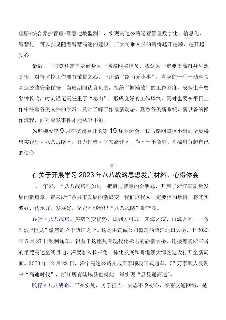 “八八战略”实施20周年研讨发言材料、心得7篇.docx_第2页