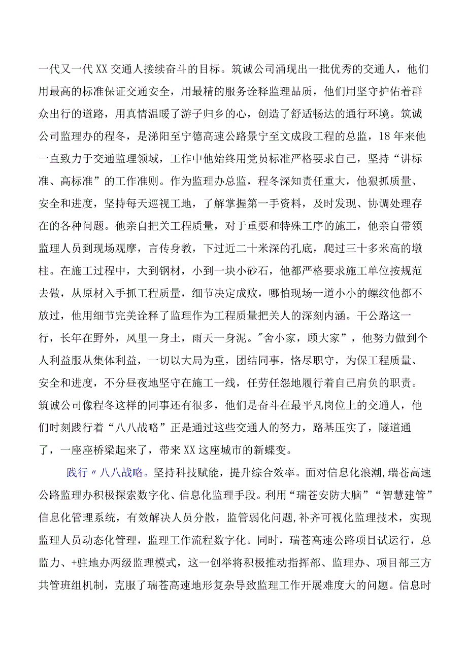 “八八战略”实施20周年研讨发言材料、心得7篇.docx_第3页