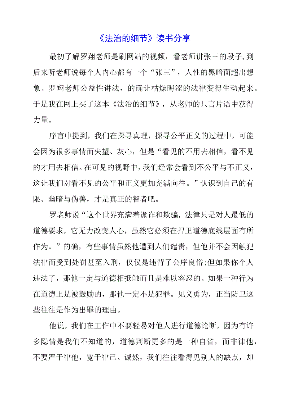 《法治的细节》读书分享感想.docx_第1页