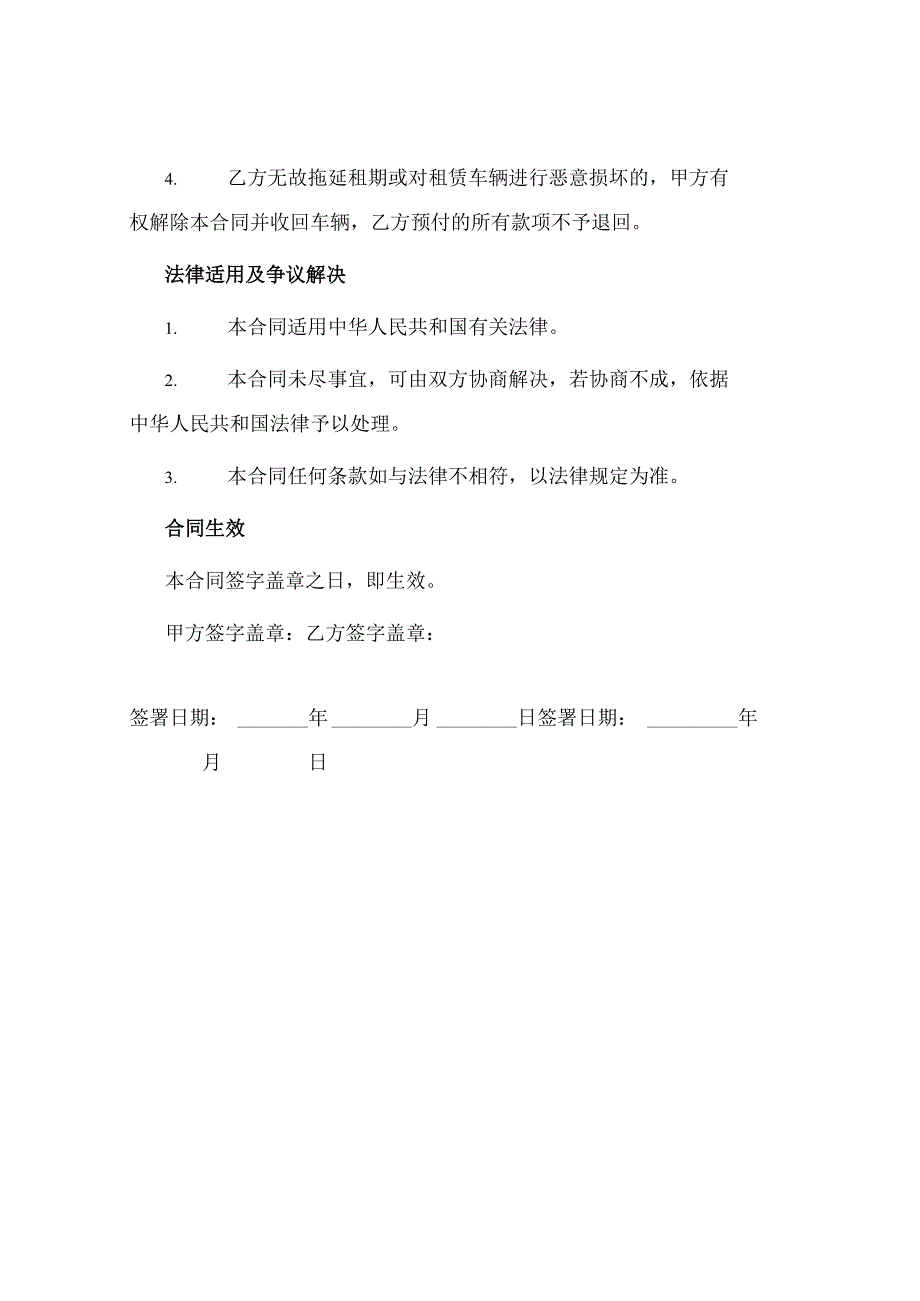 个人汽车租赁协议合同.docx_第3页