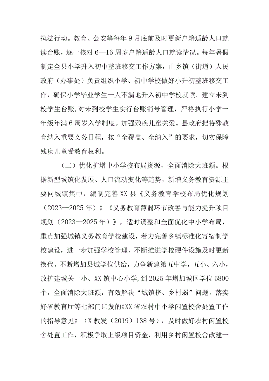 XX县巩固义务教育成果提升工程实施方案.docx_第2页